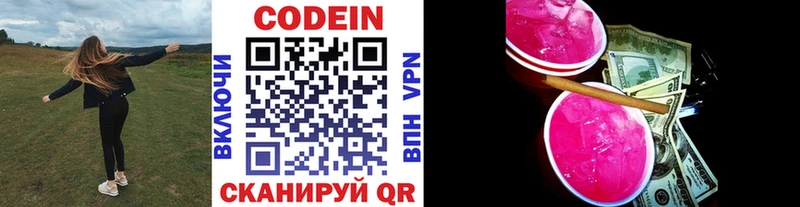 Кодеиновый сироп Lean Purple Drank  Липецк 